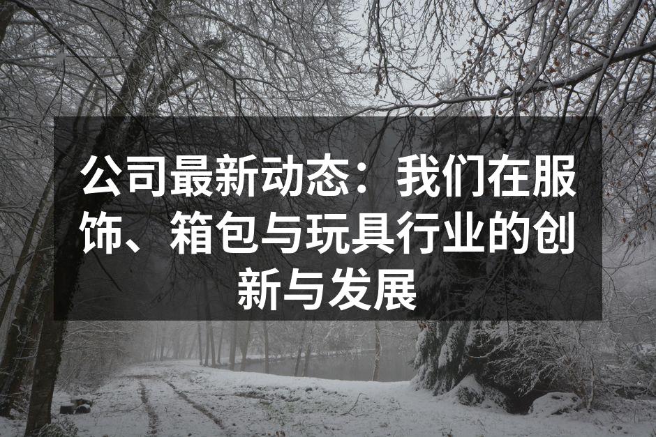 新款服饰系列展示